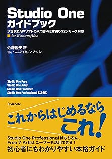 音楽作りガイドブック！「studio one 4 ガイドブック」近藤隆史 Studio One 4ガイドブック 〜進化するDAWソフトでイチから音楽